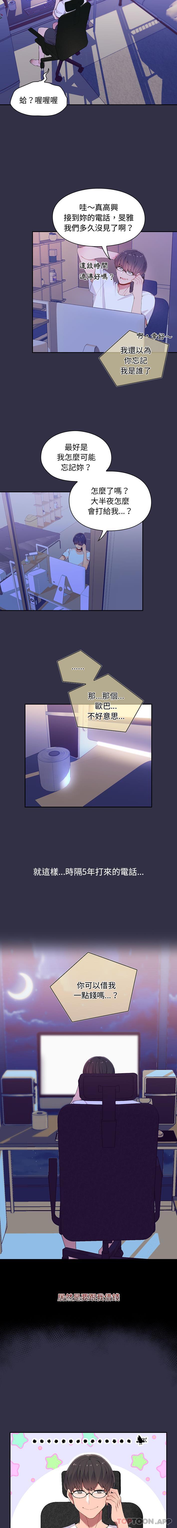 頑皮女孩敏兒 第1话 第2页