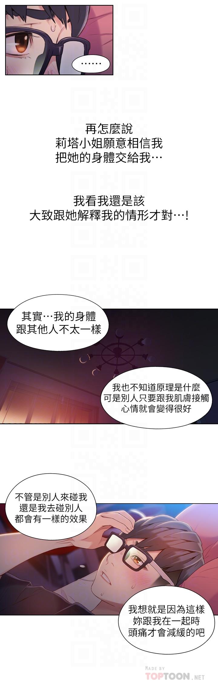 第57話-兩人的關係變得貼近 - 第12.jpg页