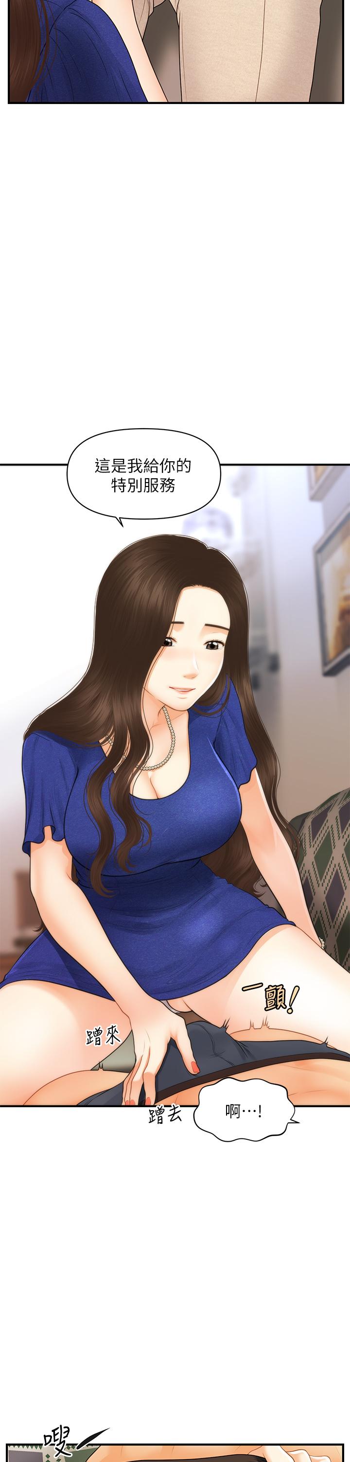 第88話-讓老公消氣的特別服務 - 第19.jpg页