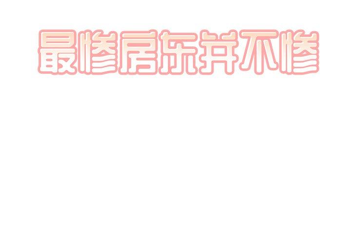 吉賽兒之血 第24话 第2页