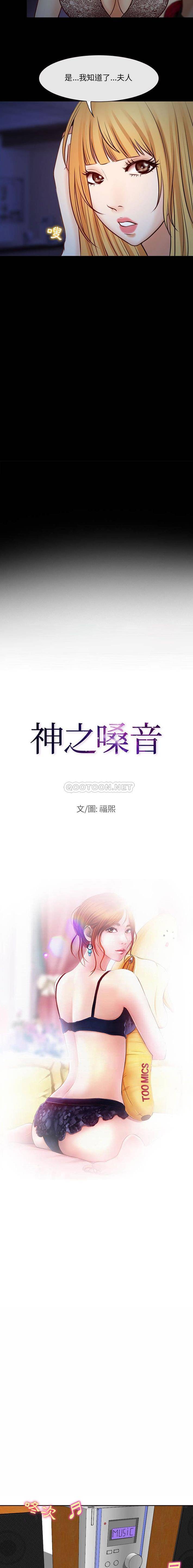神之嗓音 第16話 第2页