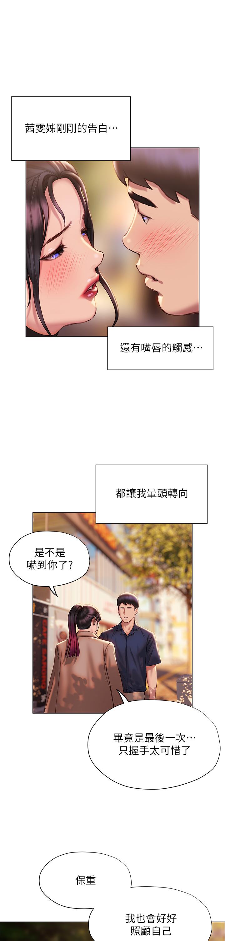 終結曖昧 第38話-走向別離的兩人 第3页