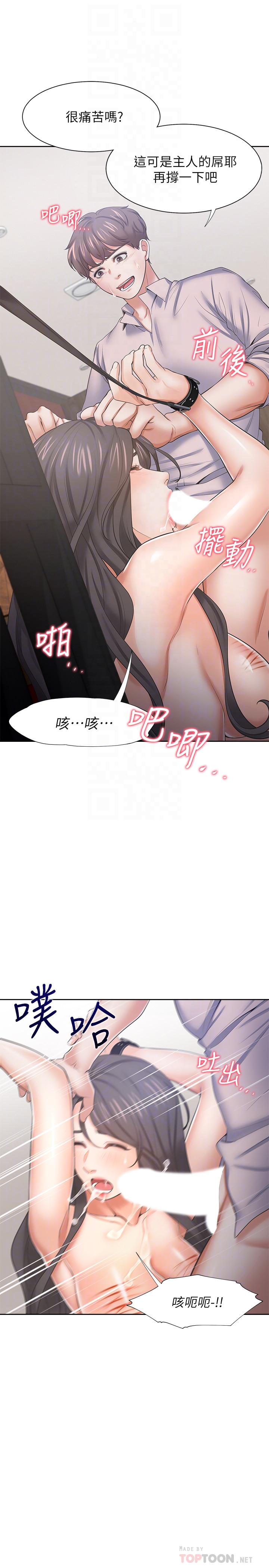 第43话-乖乖听主人的话 - 第18.jpg页
