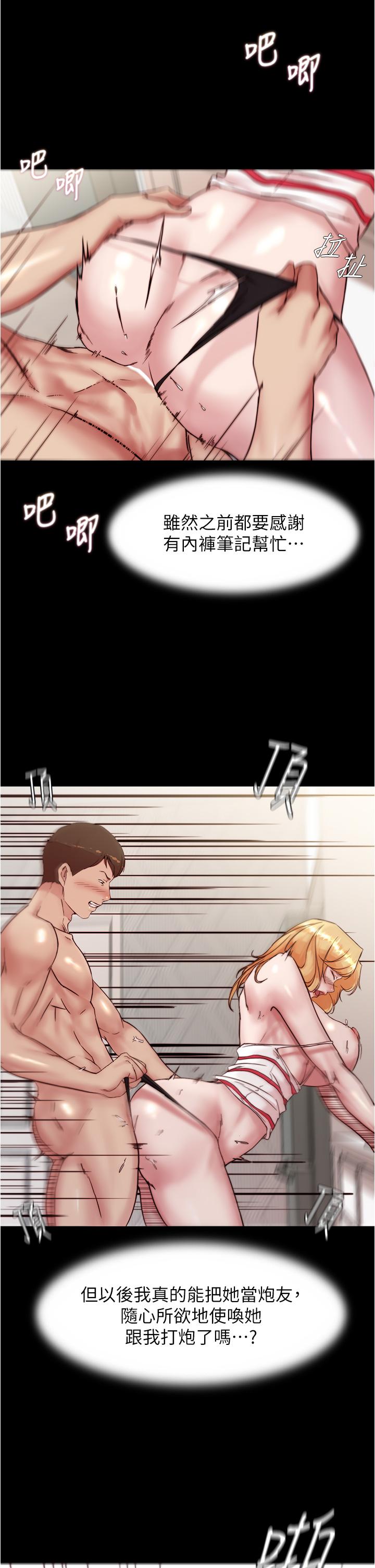 第91話-徹底征服張橞樺的機會 - 第33.jpg页