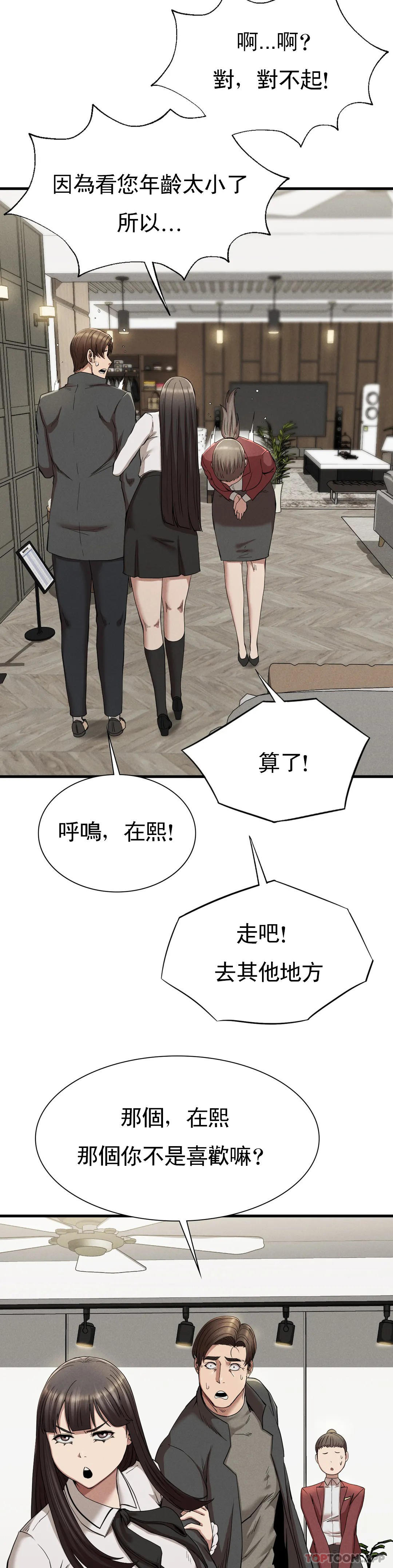 第24话-和大叔在一起 - 第24.jpg页
