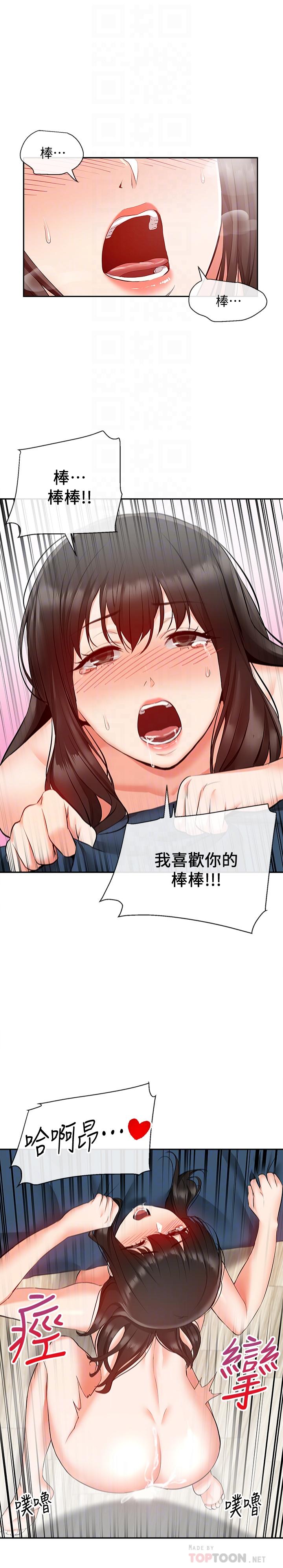 第23話-瑜欣再次登場 - 第16.jpg页