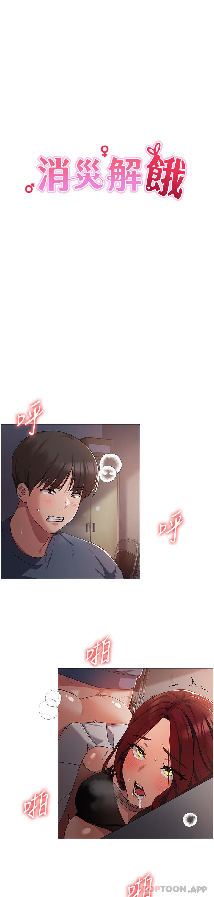 第7话-学姐的独门磨豆浆密技 - 第5.jpg页