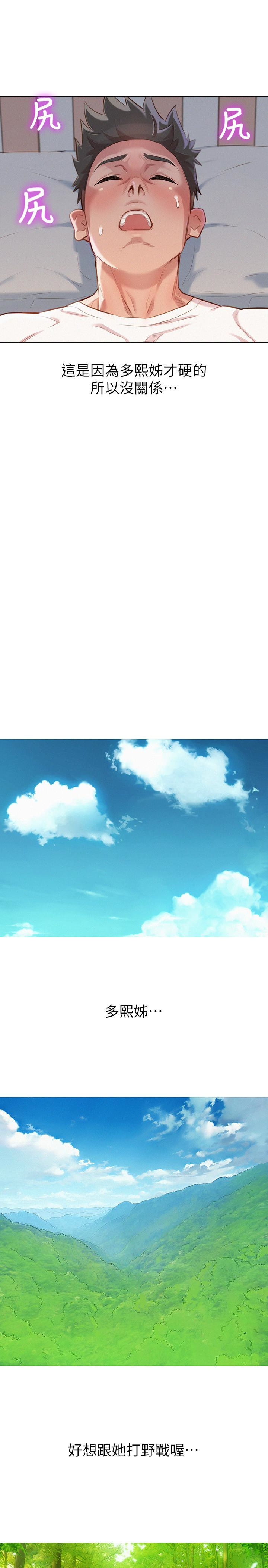 第60话-志豪，你該不會想著我尻…? - 第9.jpg页