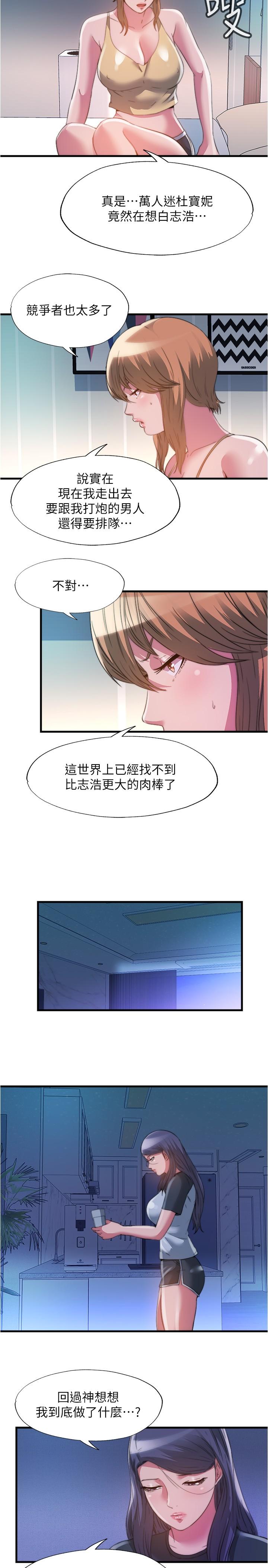 第96话-想怎麼玩就怎麼玩 - 第5.jpg页