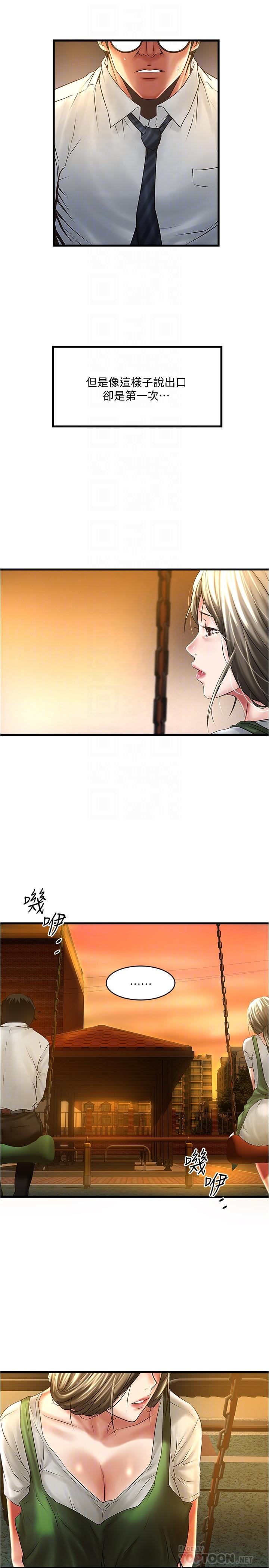 第69话-你想在我面前插什么 - 第6.jpg页