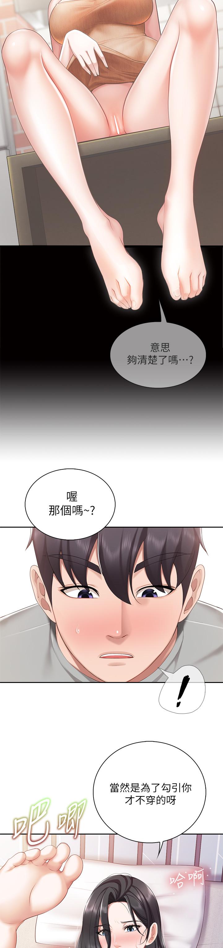 第11話-放進來會更Q彈 - 第25.jpg页