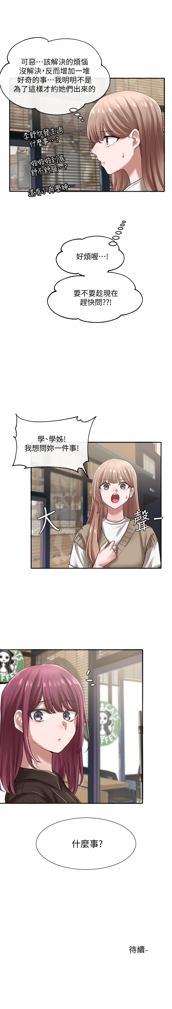 第30話-佳瑜找學姐們聊色色的話題 - 第33.jpg页
