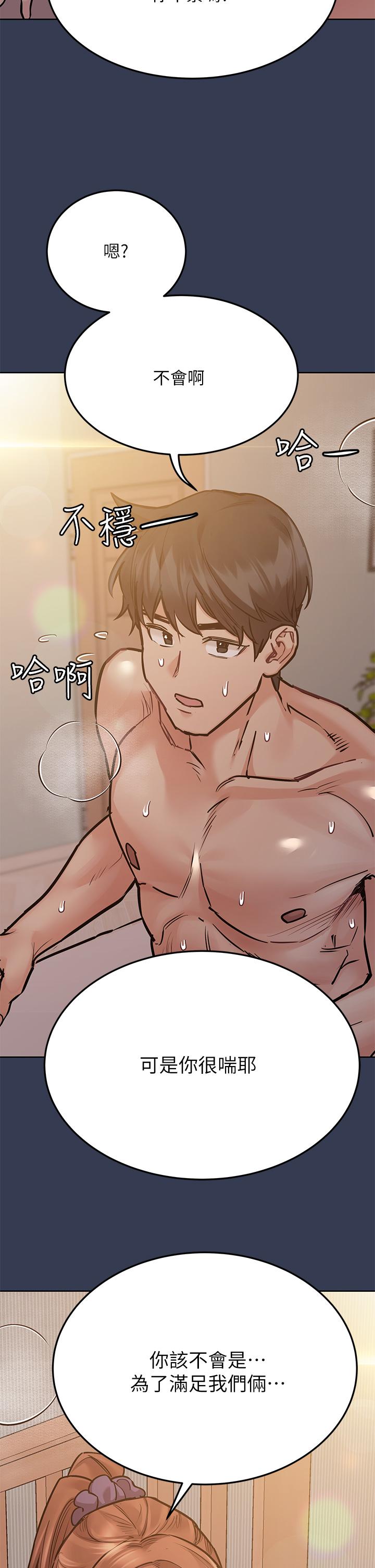 第52話-一次戰兩女的志鈞 - 第52.jpg页