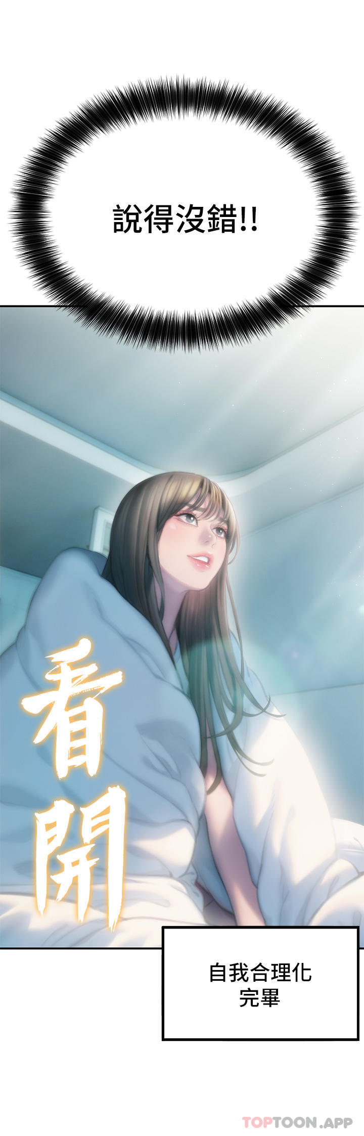 第29话-先交身，再交心 - 第47.jpg页