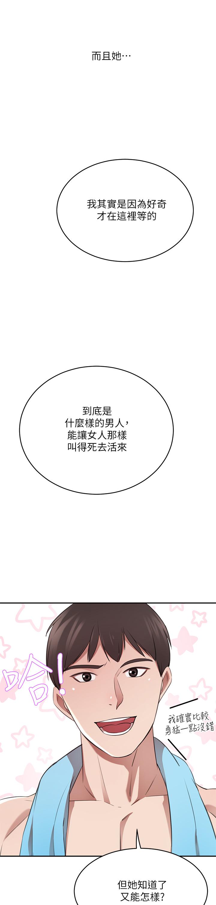 第11話-你跟我媽上床了？ - 第51.jpg页