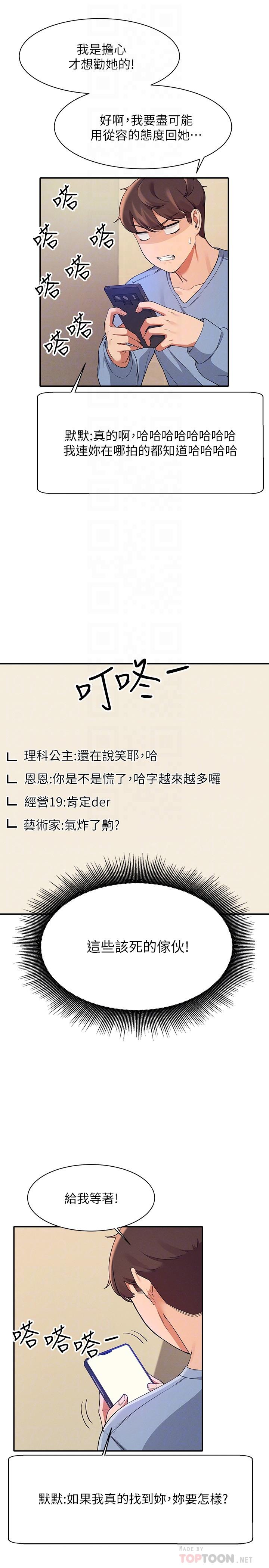 第16話-吸睛的火辣身材 - 第8.jpg页