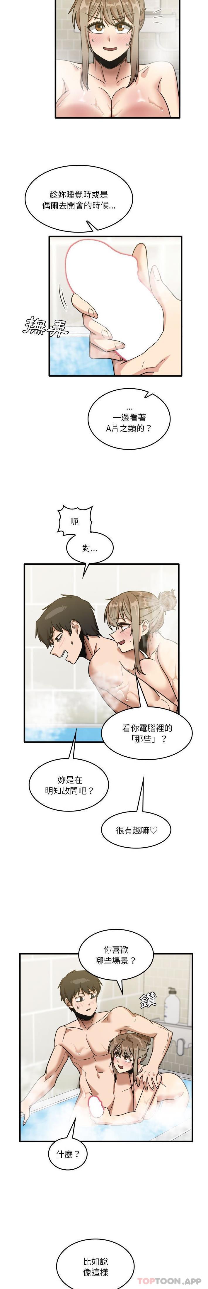 實習老師好麻煩 第34话 第2页