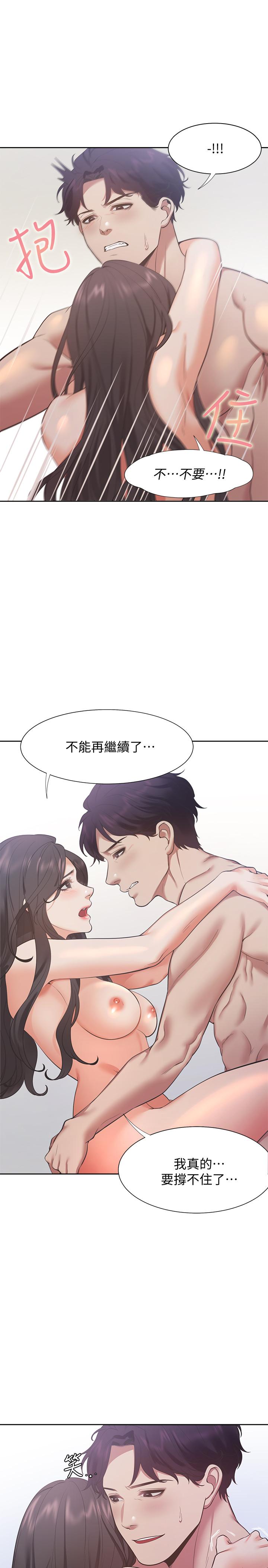 第20话-这样下去我真的会坏掉的 - 第19.jpg页