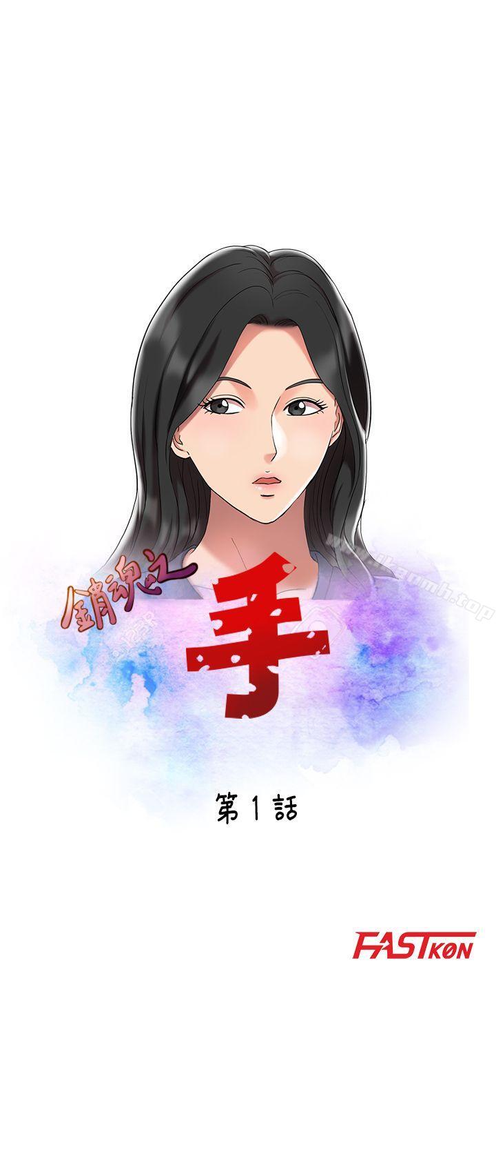 销魂之手 第1话 第1页
