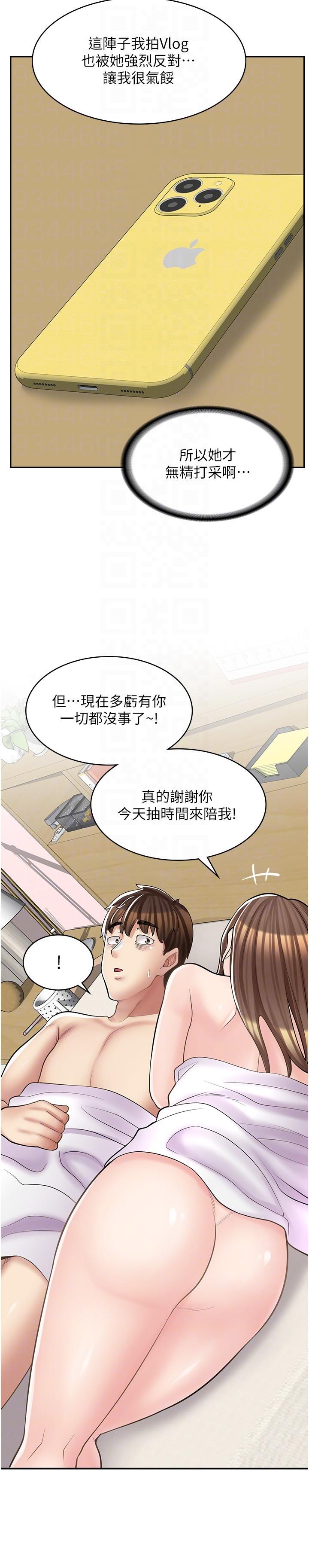 第17话-可晴的内心和品齐的告白 - 第10.jpg页