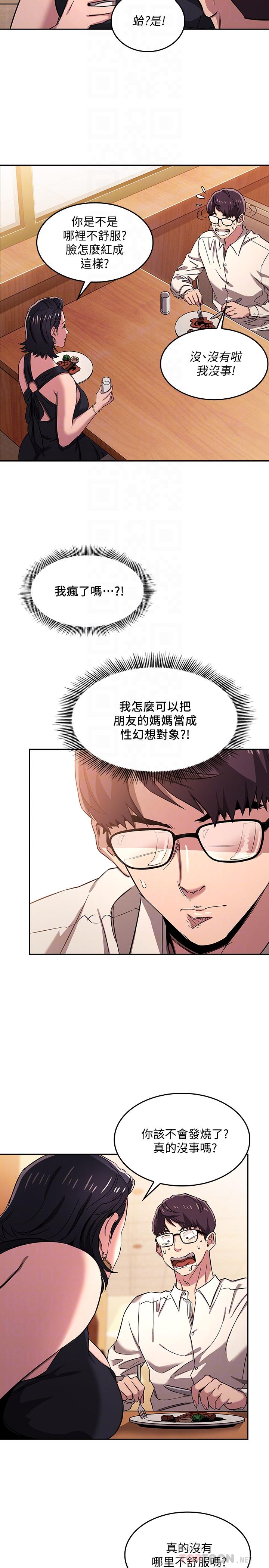 第8話-想上崎雯的正賢 - 第16.jpg页