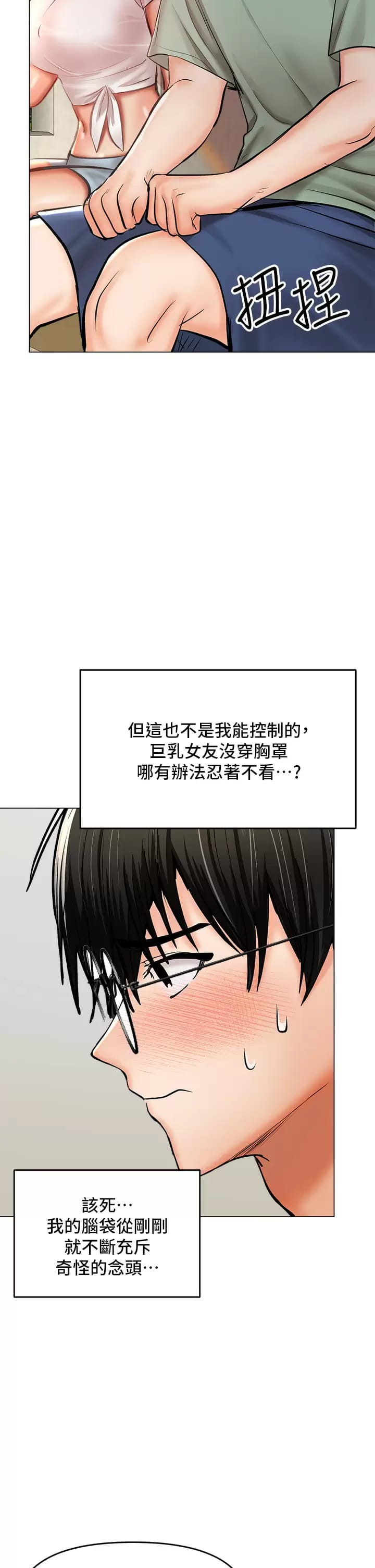 第31話-女友的米分糸工女乃豆頁 - 第53.jpg页