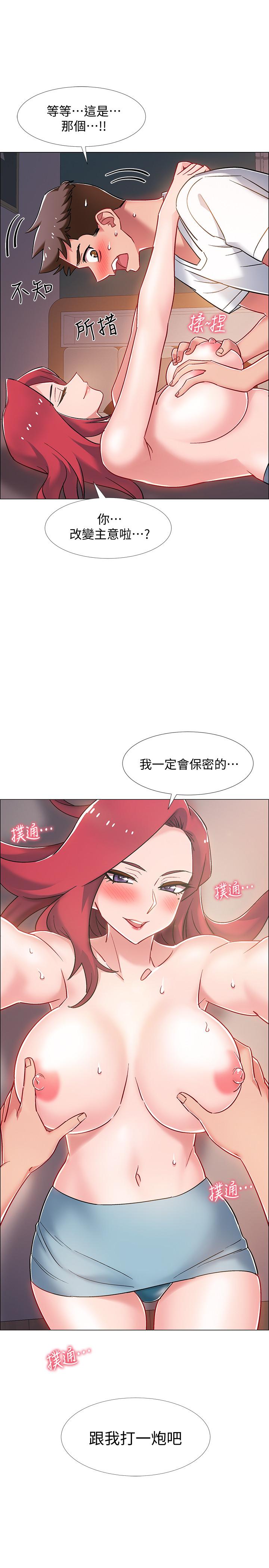第15話-偷偷打一炮吧 - 第43.jpg页