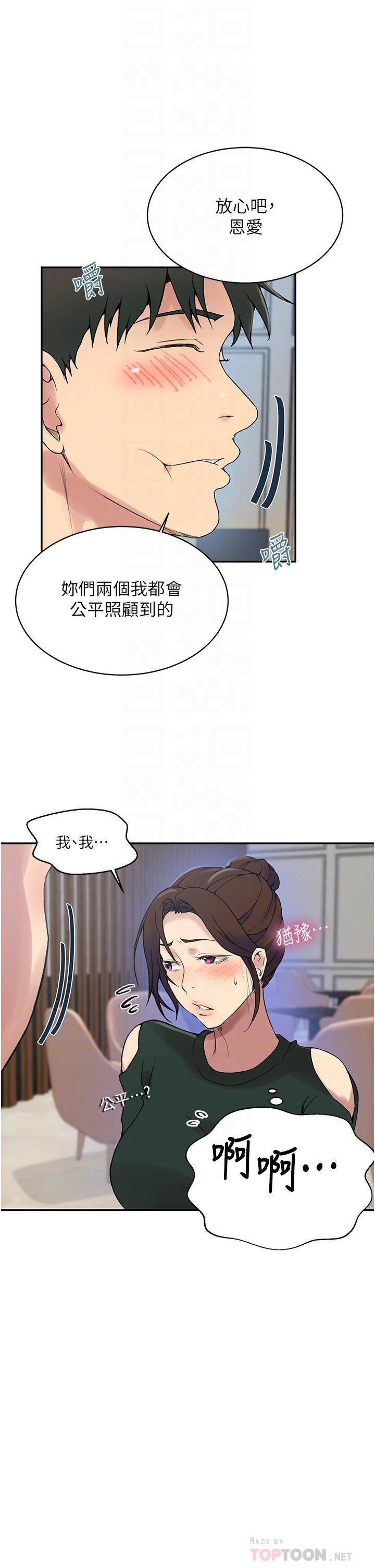 第153話-你負責享受就好 - 第14.jpg页