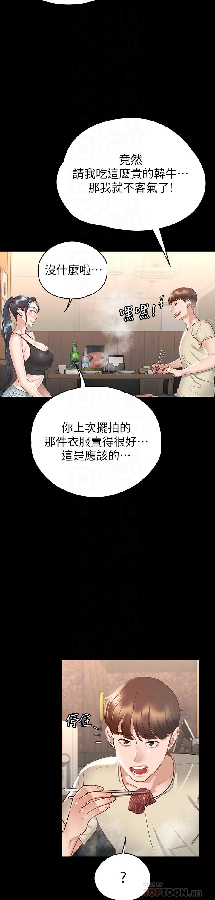 第21話-我要你快點放進來 - 第6.jpg页