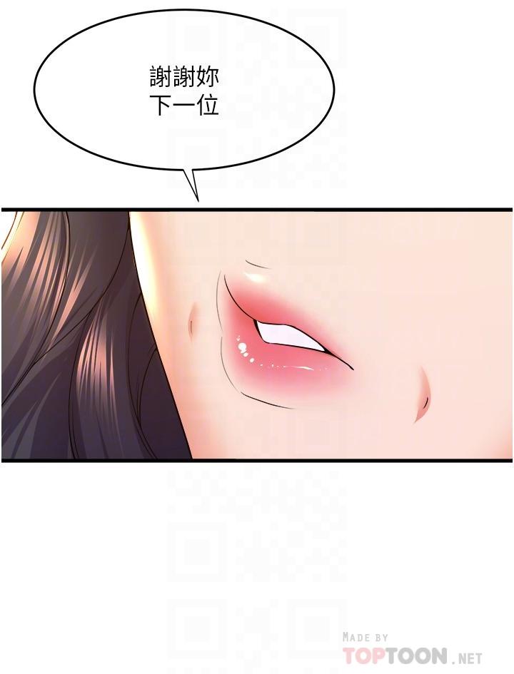 第57话-色气满满的公开试镜 - 第10.jpg页
