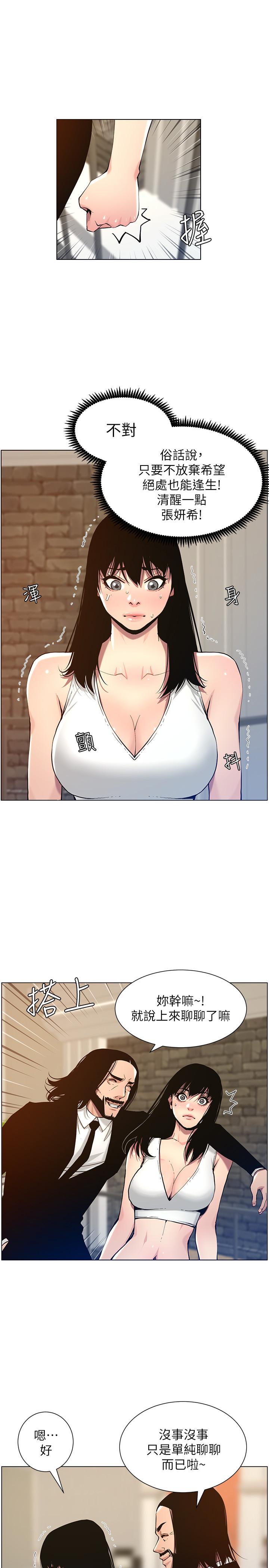 第99话-毒蛇用计陷害妍希 - 第20.jpg页