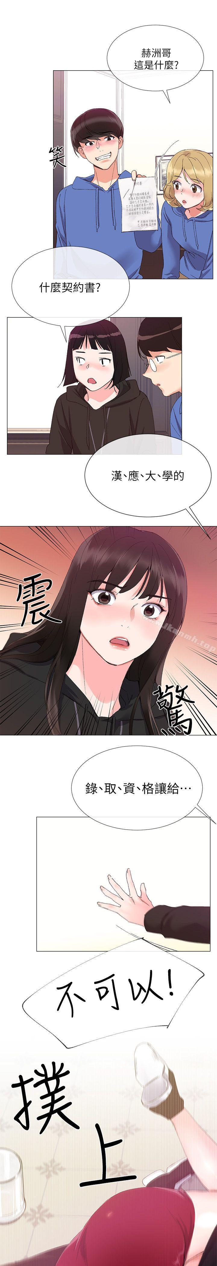 第7話-抓住丹雅把柄的赫洲 - 第2.jpg页