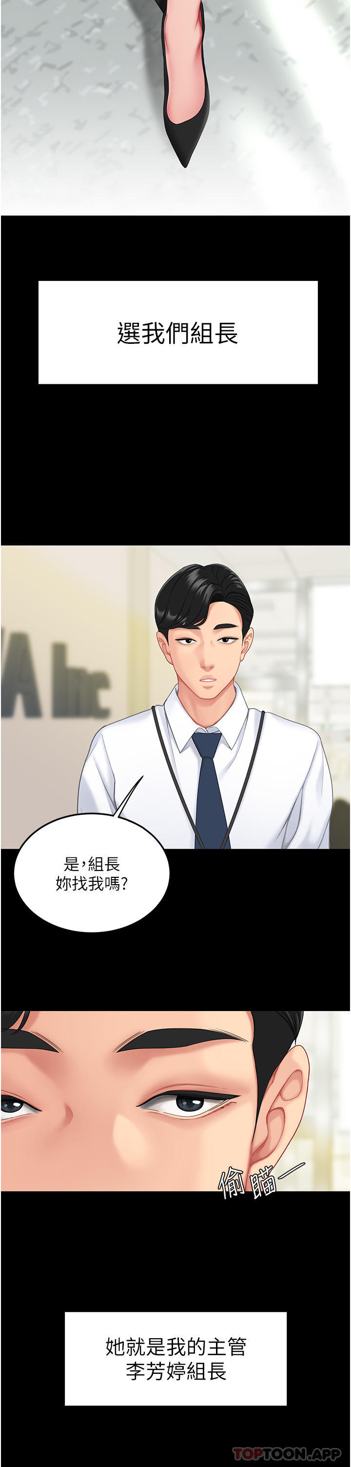 第1话-奋不顾身全力调教！ - 第15.jpg页