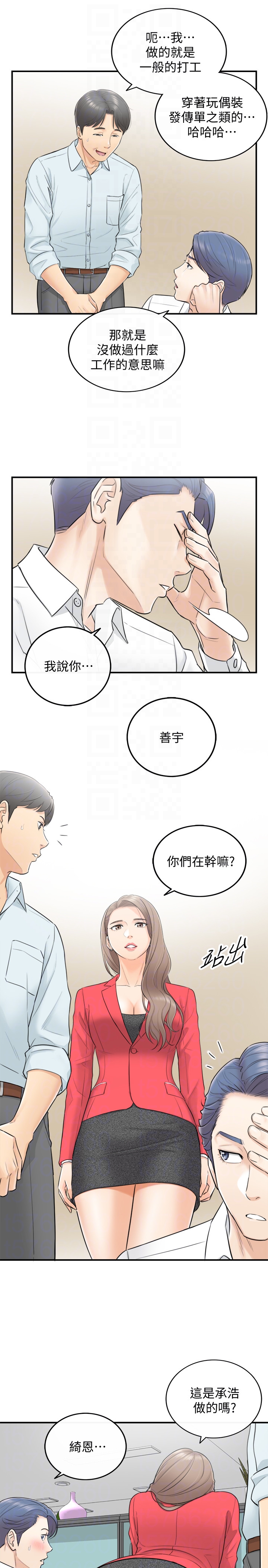 第3話-同事的呻吟聲 - 第25.jpg页