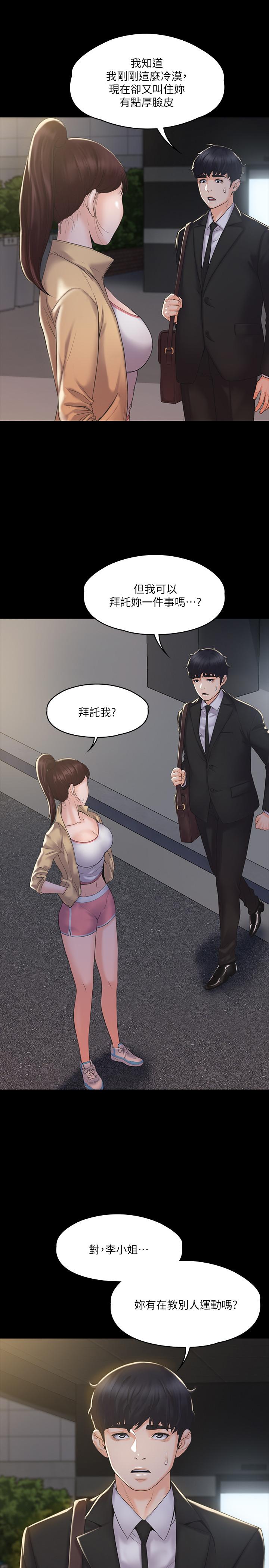 第2話-清純女教練的強烈要求 - 第34.jpg页