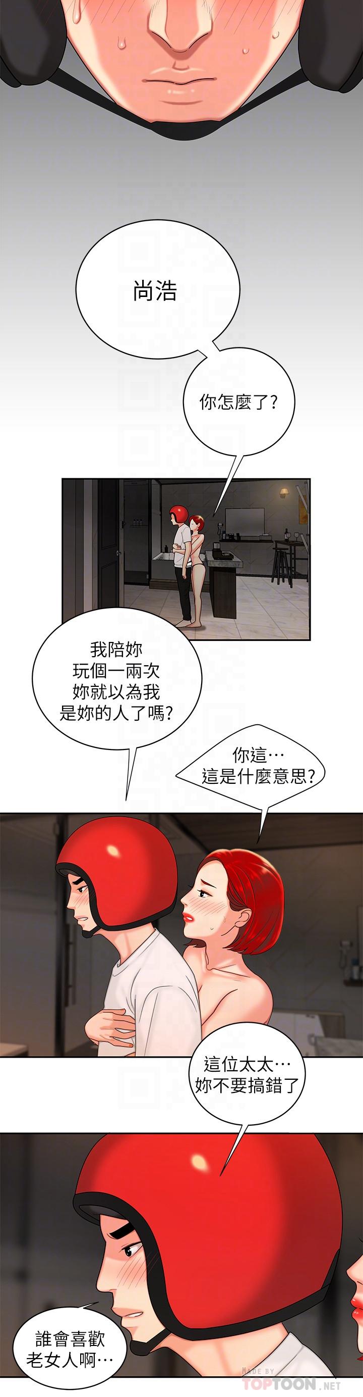 第4話-我賒的賬就用這個還吧 - 第4.jpg页