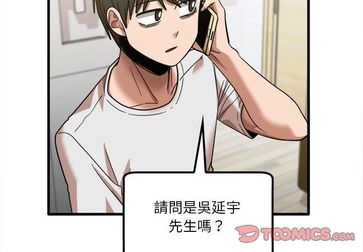 實習老師好麻煩 第28话 第2页
