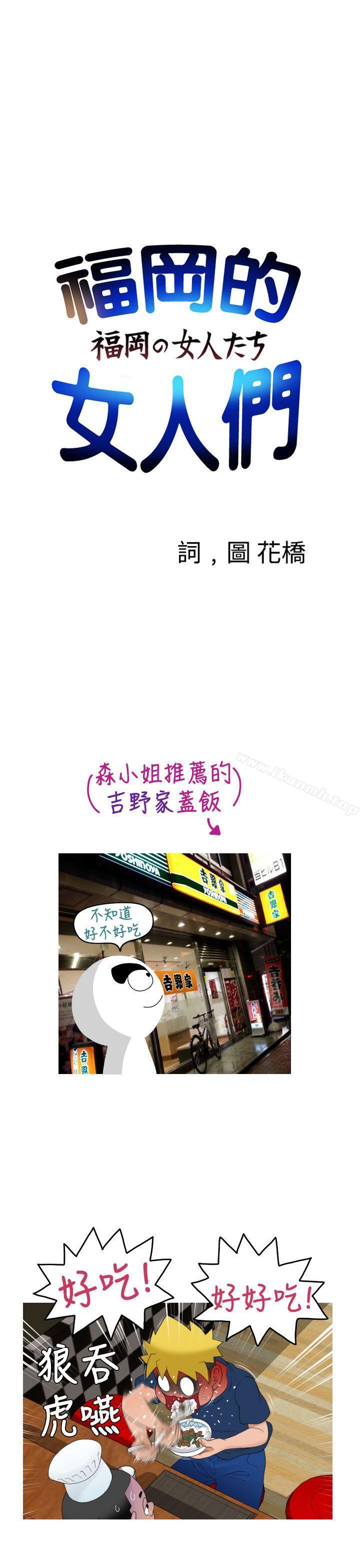福冈的女人们(完结) 后记3 - 第1.jpg页