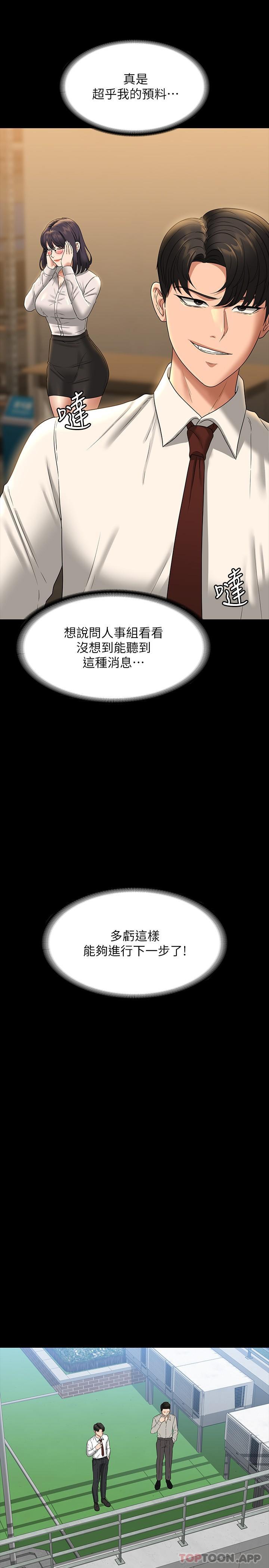 第75话-正式进攻吴悠秀 - 第21.jpg页