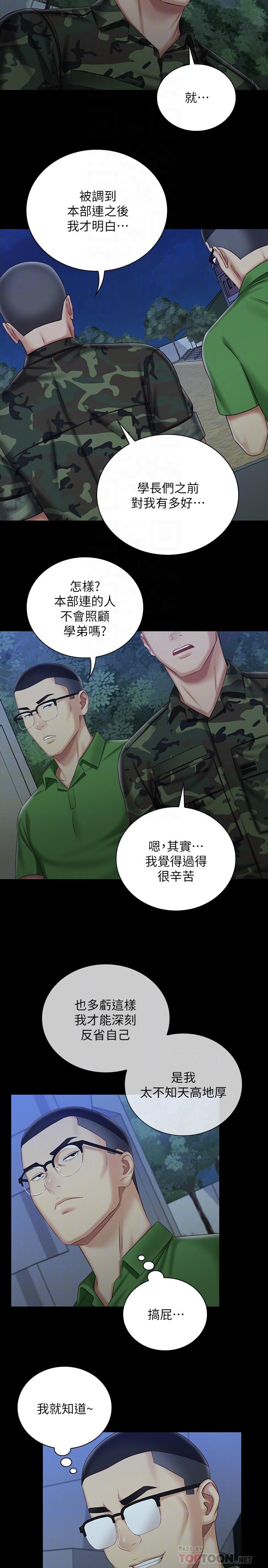 第74话-想被激烈安慰的意苹 - 第12.jpg页