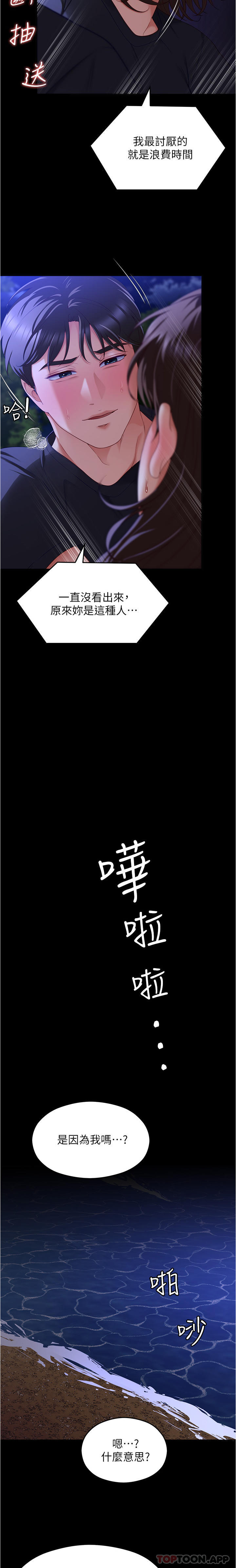 第79话-进全国大赛的代价 - 第24.jpg页