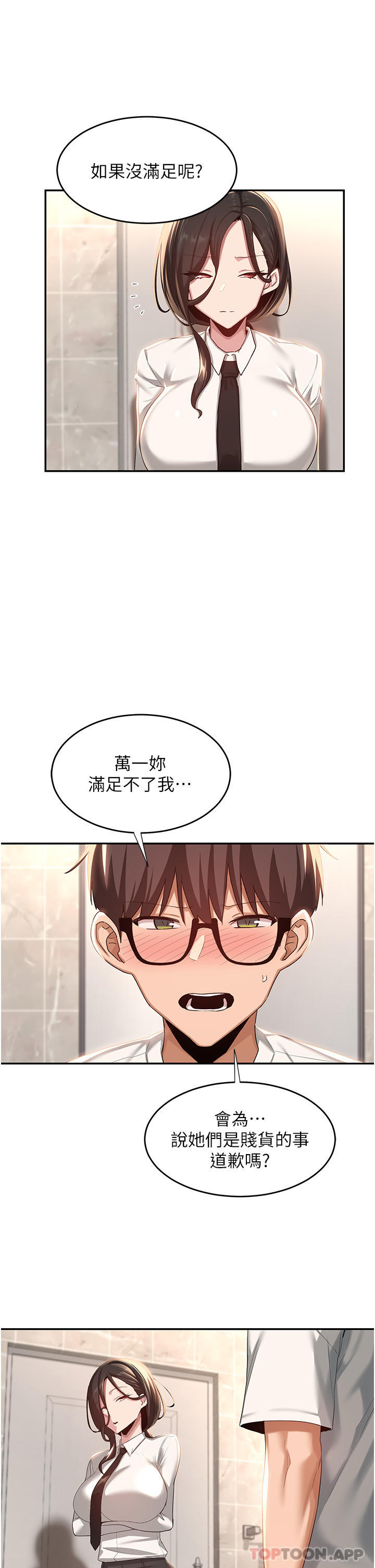 第76话-主动献身的姊妹俩 - 第15.jpg页