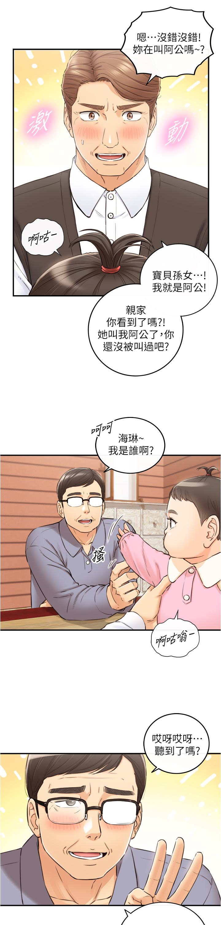 第112話-插小力一點，別吵醒寶寶 - 第5.jpg页