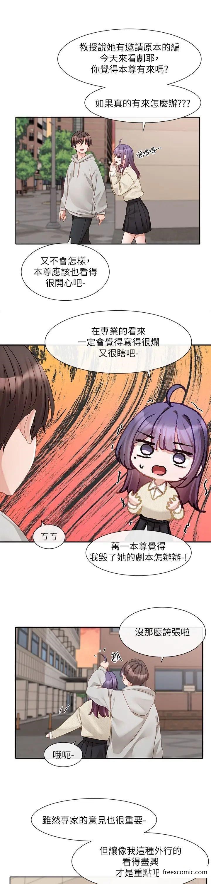 第156话-要一起洗吗？ - 第7.jpg页