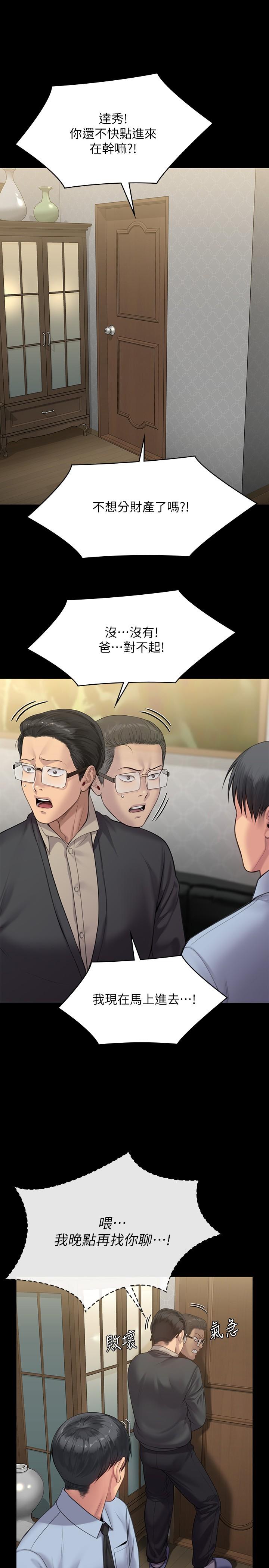 第241話-我的複仇需要駿彪媽媽 - 第43.jpg页