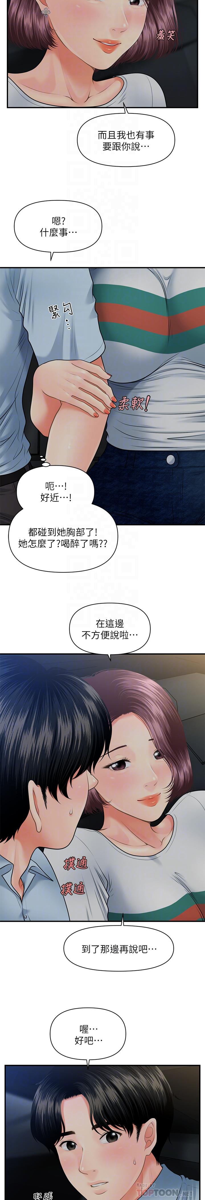 第7話-聚餐後和女職員獨處 - 第12.jpg页