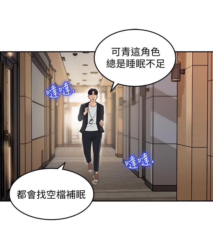 第1話-同事是漫畫女主角 - 第41.jpg页