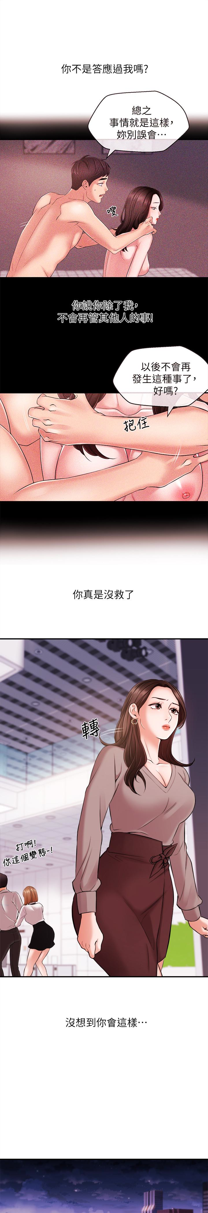 第12話-那第二攤換個地方吧? - 第12.jpg页