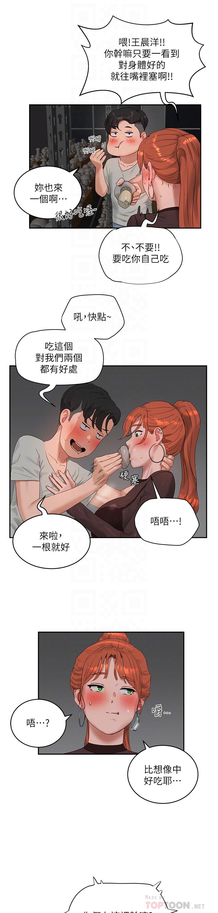 第44话-我跟子涵谁比较好吃 - 第14.jpg页