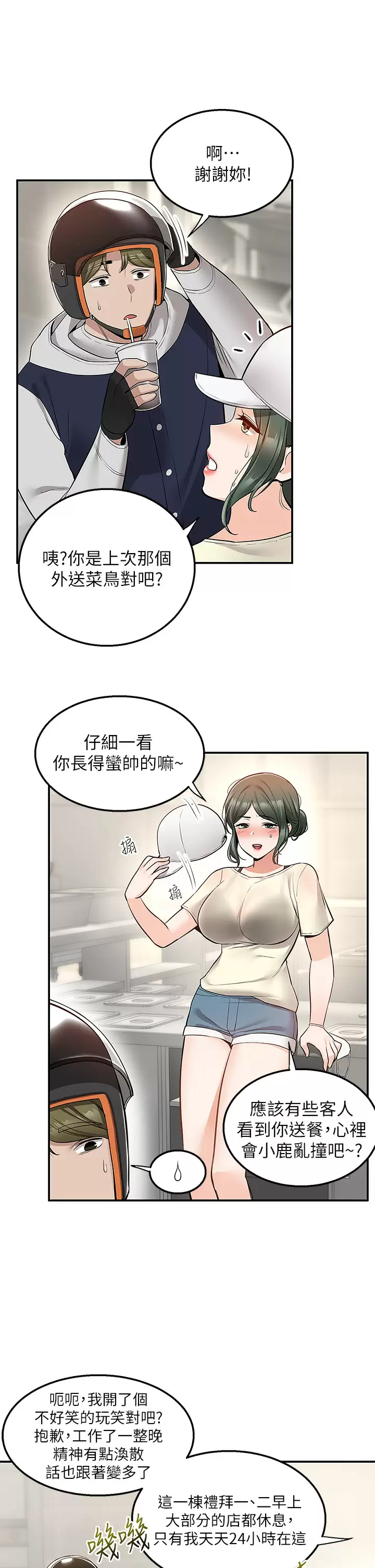 第21话-我的洞是大叔专用♥ - 第44.jpg页